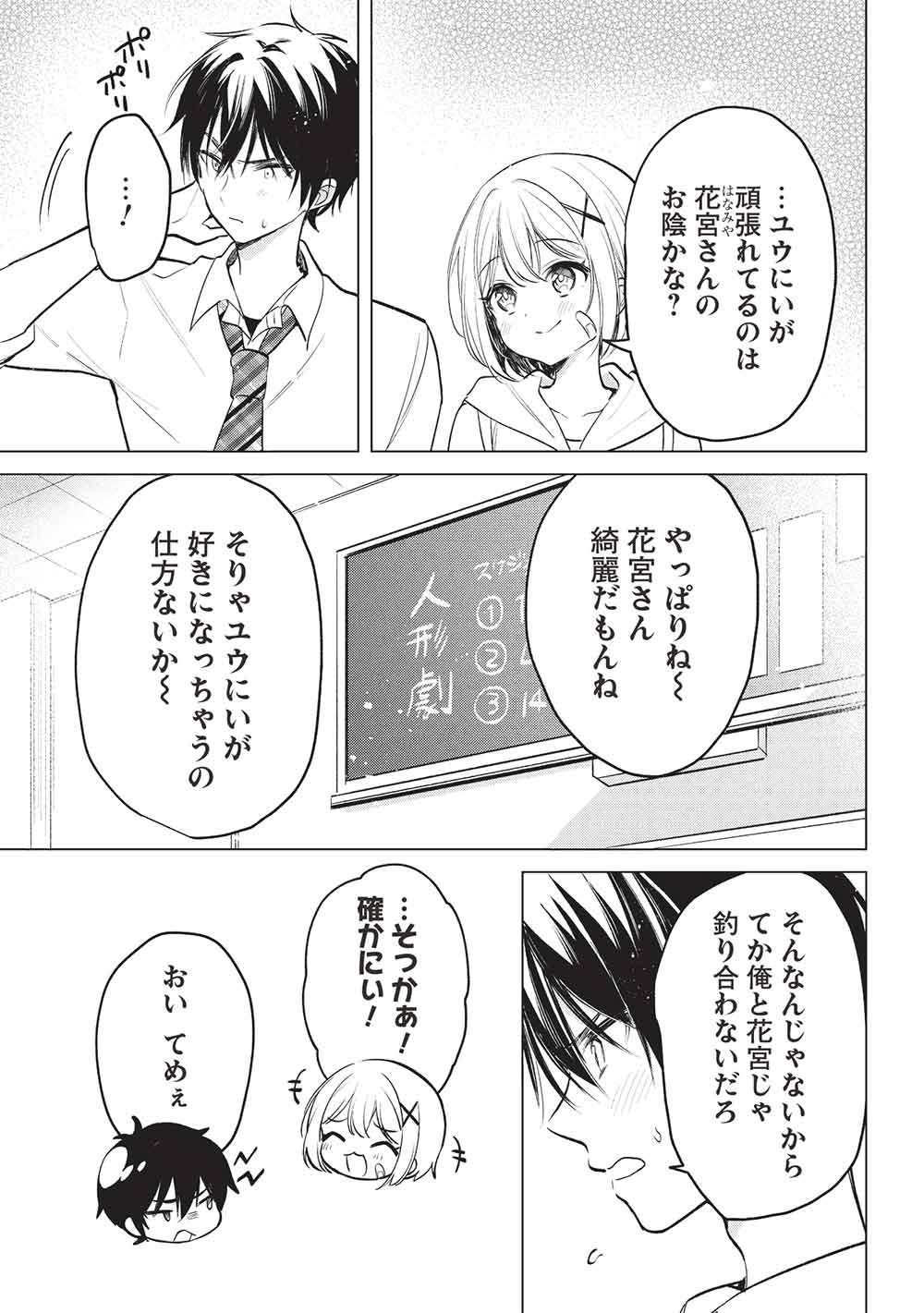 Seishun Matching App - Chapter 8 - Page 7