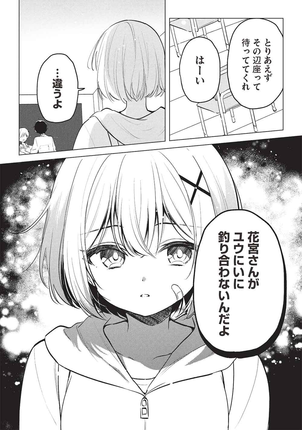 Seishun Matching App - Chapter 8 - Page 8