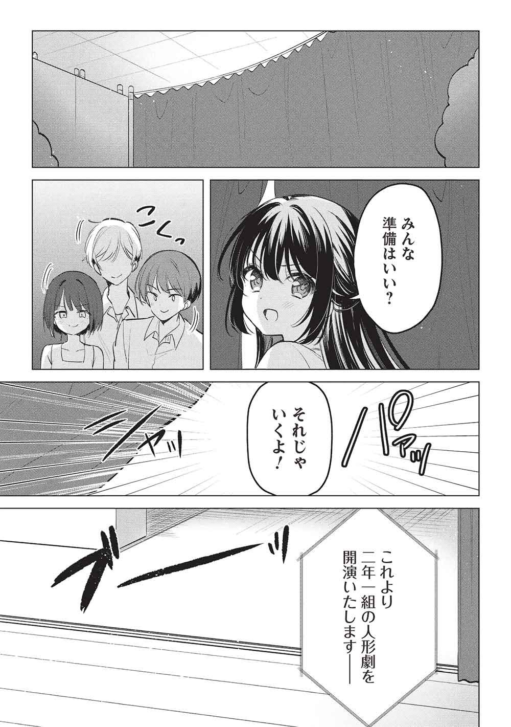 Seishun Matching App - Chapter 8 - Page 9