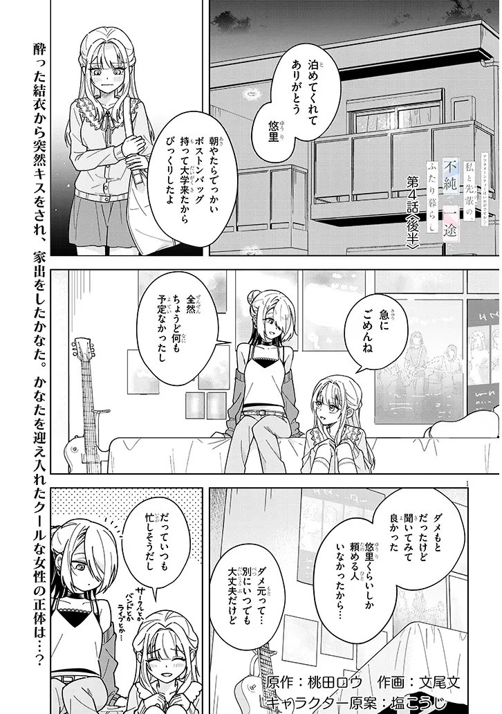 Afternoon Tea wa Ikaga desu ka? - Chapter 4.2 - Page 1
