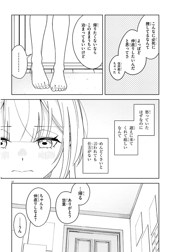 Afternoon Tea wa Ikaga desu ka? - Chapter 4.2 - Page 10