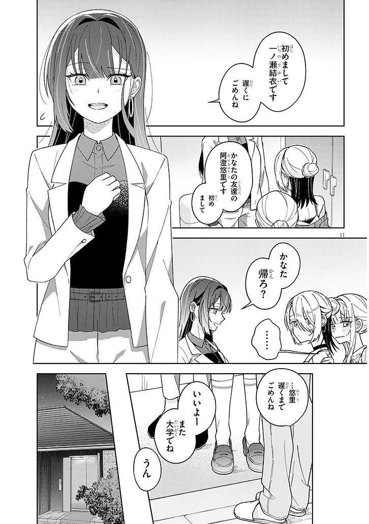 Afternoon Tea wa Ikaga desu ka? - Chapter 4.2 - Page 11
