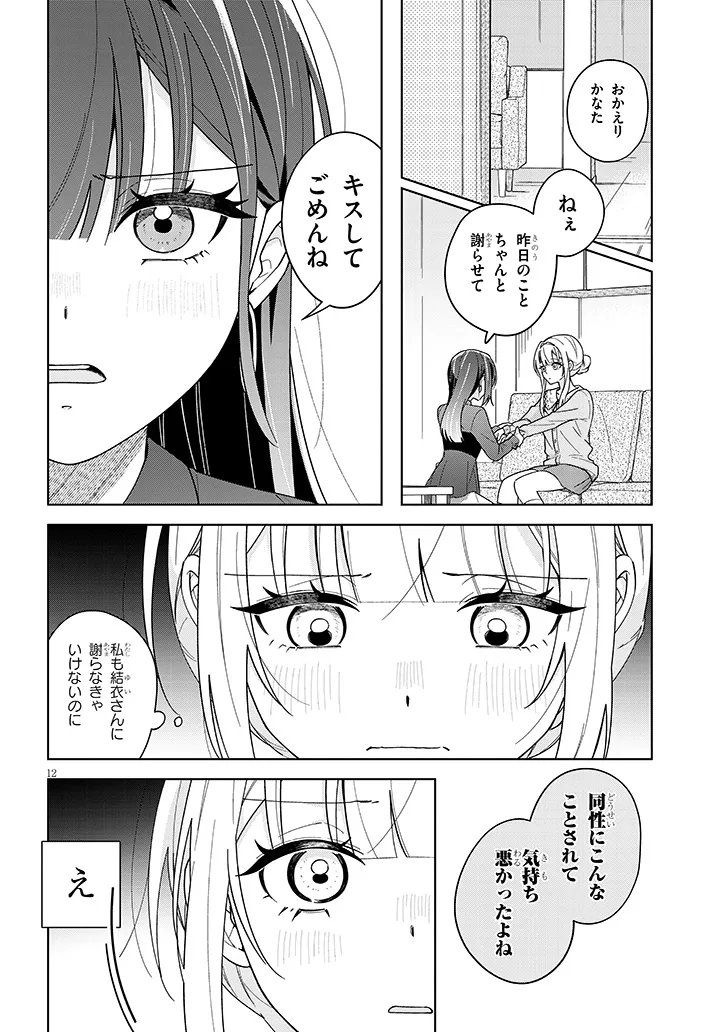 Afternoon Tea wa Ikaga desu ka? - Chapter 4.2 - Page 12