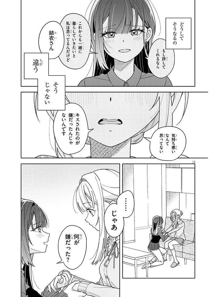 Afternoon Tea wa Ikaga desu ka? - Chapter 4.2 - Page 13