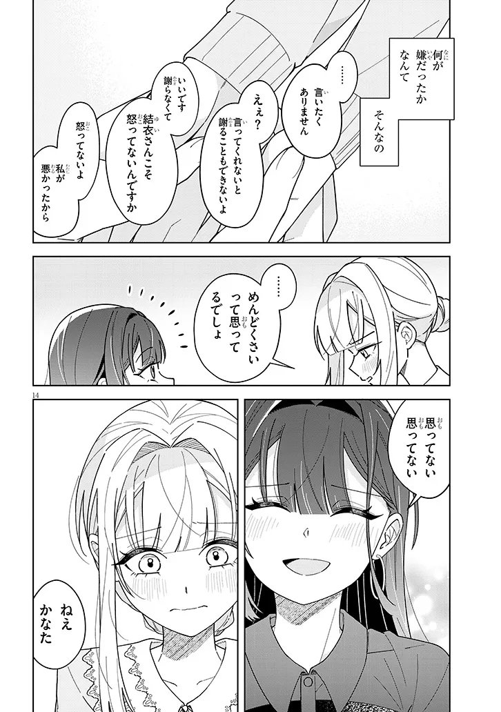 Afternoon Tea wa Ikaga desu ka? - Chapter 4.2 - Page 14