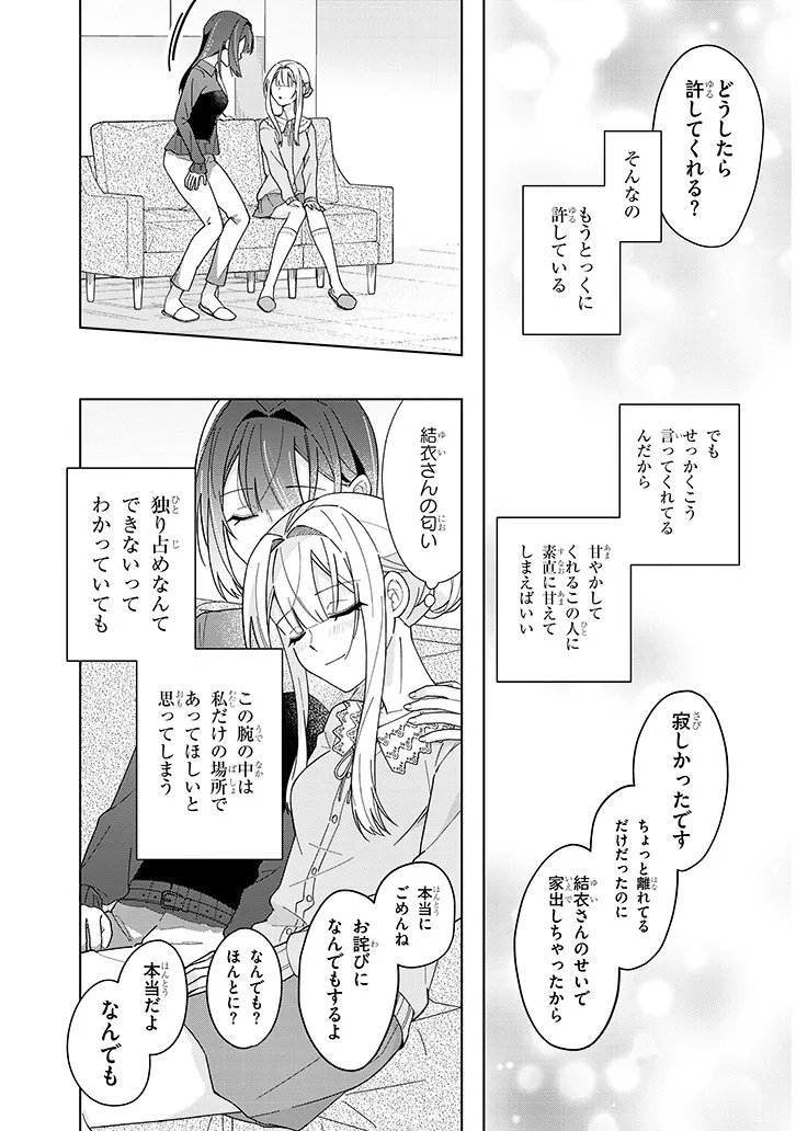 Afternoon Tea wa Ikaga desu ka? - Chapter 4.2 - Page 15