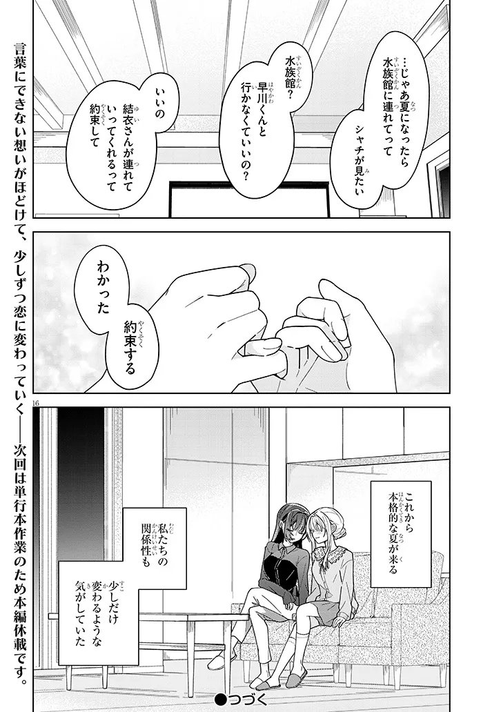Afternoon Tea wa Ikaga desu ka? - Chapter 4.2 - Page 16