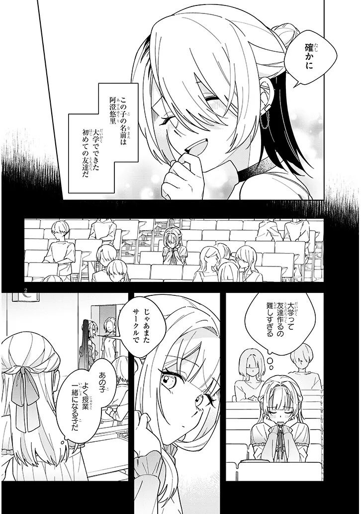 Afternoon Tea wa Ikaga desu ka? - Chapter 4.2 - Page 2