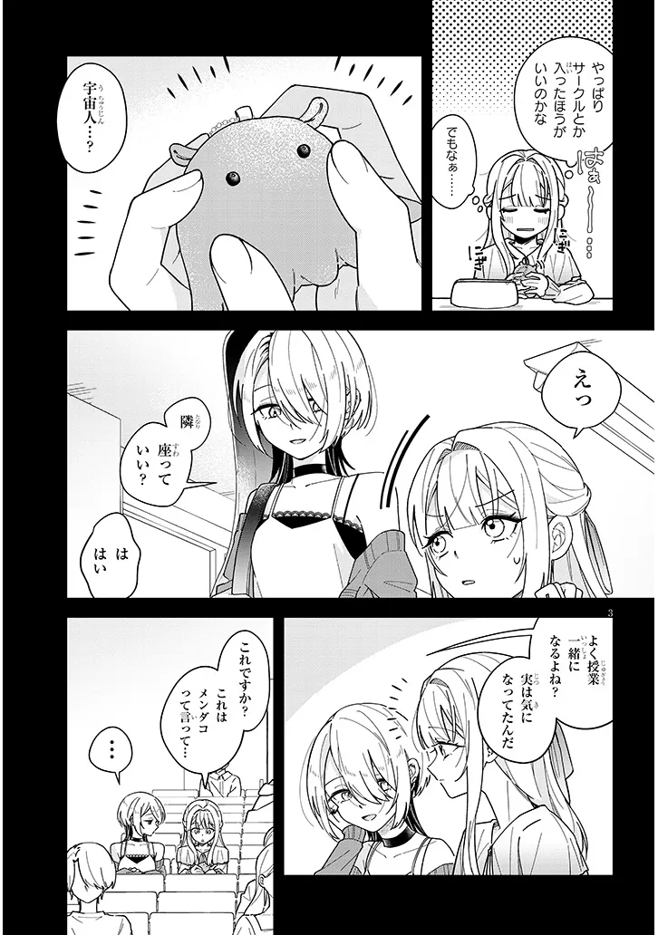 Afternoon Tea wa Ikaga desu ka? - Chapter 4.2 - Page 3
