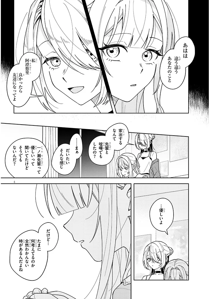 Afternoon Tea wa Ikaga desu ka? - Chapter 4.2 - Page 4
