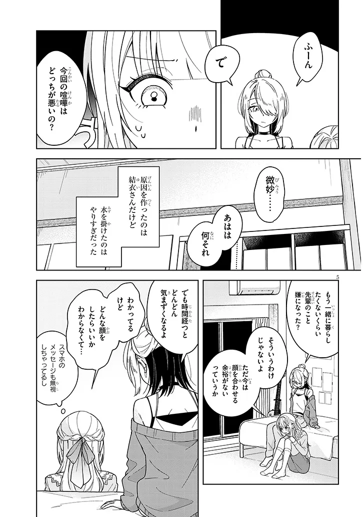Afternoon Tea wa Ikaga desu ka? - Chapter 4.2 - Page 5