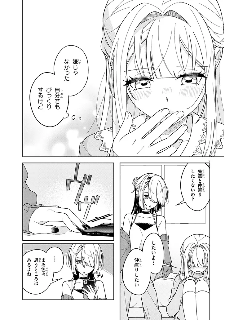 Afternoon Tea wa Ikaga desu ka? - Chapter 4.2 - Page 7