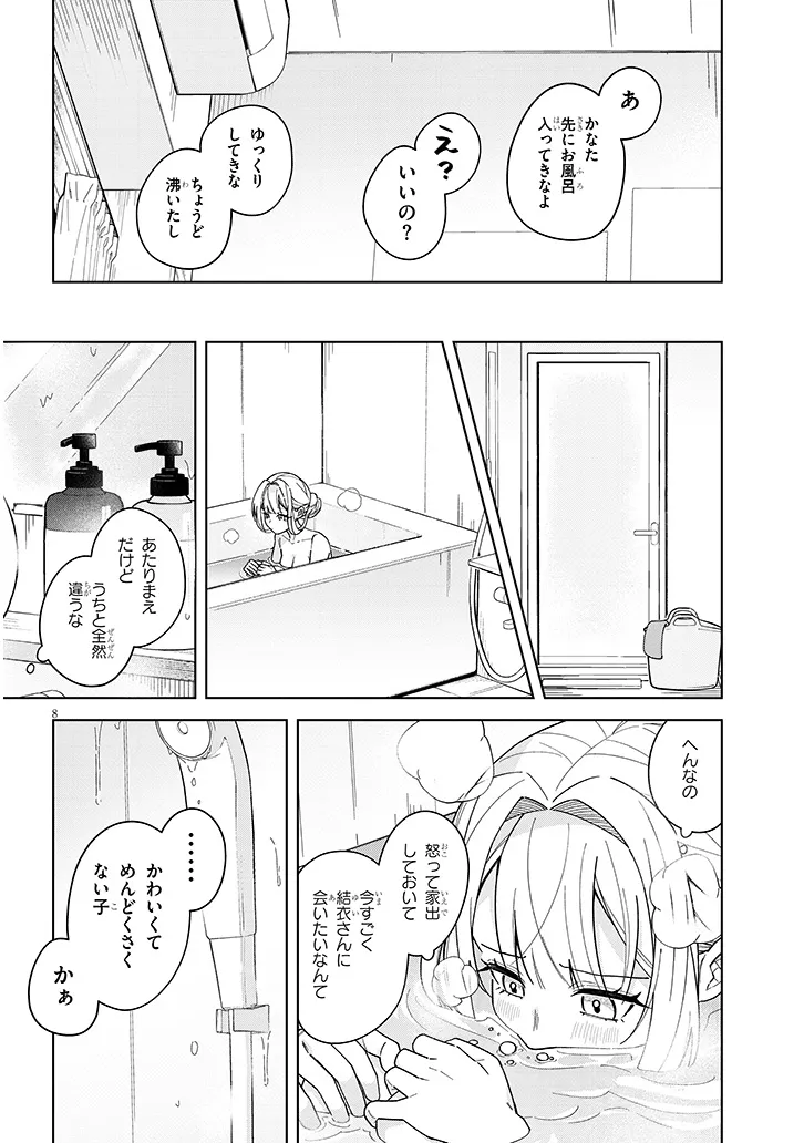 Afternoon Tea wa Ikaga desu ka? - Chapter 4.2 - Page 8