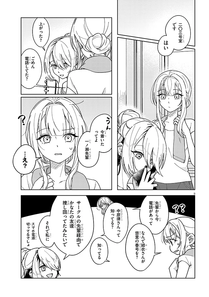 Afternoon Tea wa Ikaga desu ka? - Chapter 4.2 - Page 9