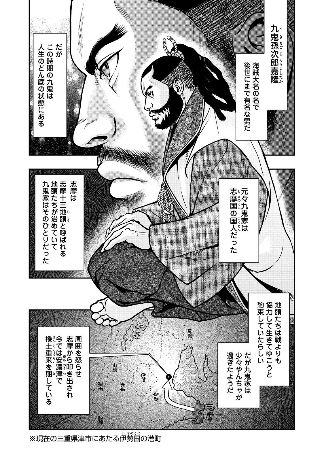 Afumi no Umi - Minamo ga Yureru Toki - Chapter 55 - Page 1