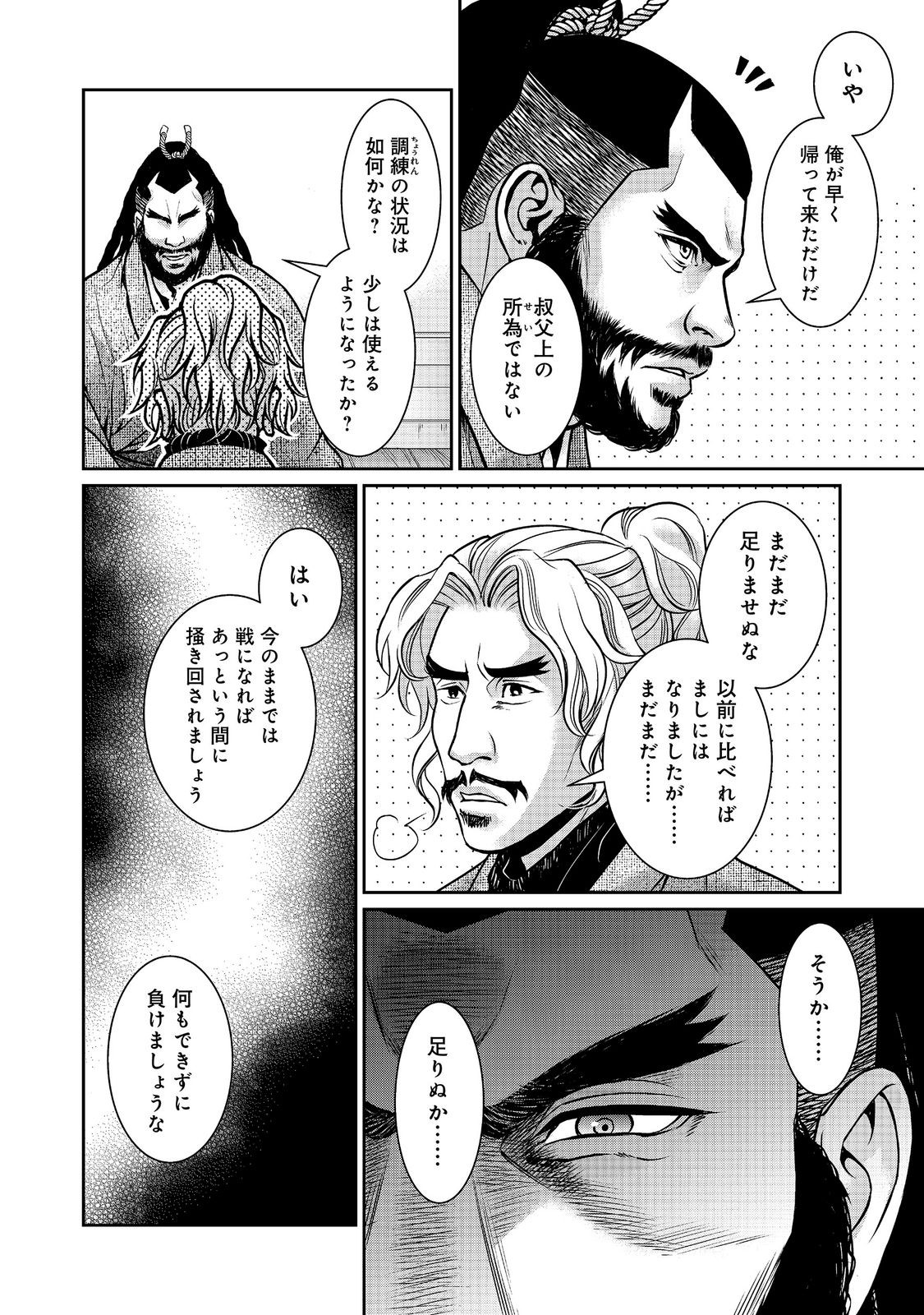 Afumi no Umi - Minamo ga Yureru Toki - Chapter 55 - Page 10