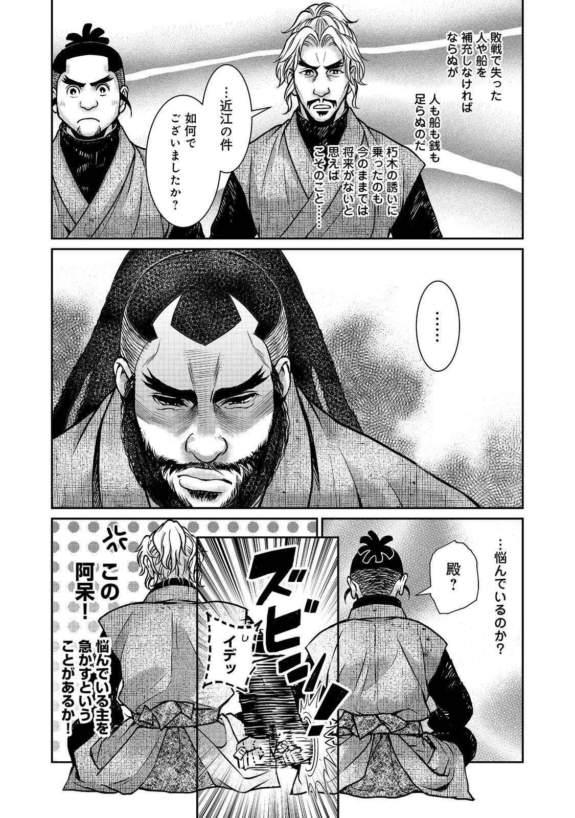 Afumi no Umi - Minamo ga Yureru Toki - Chapter 55 - Page 11