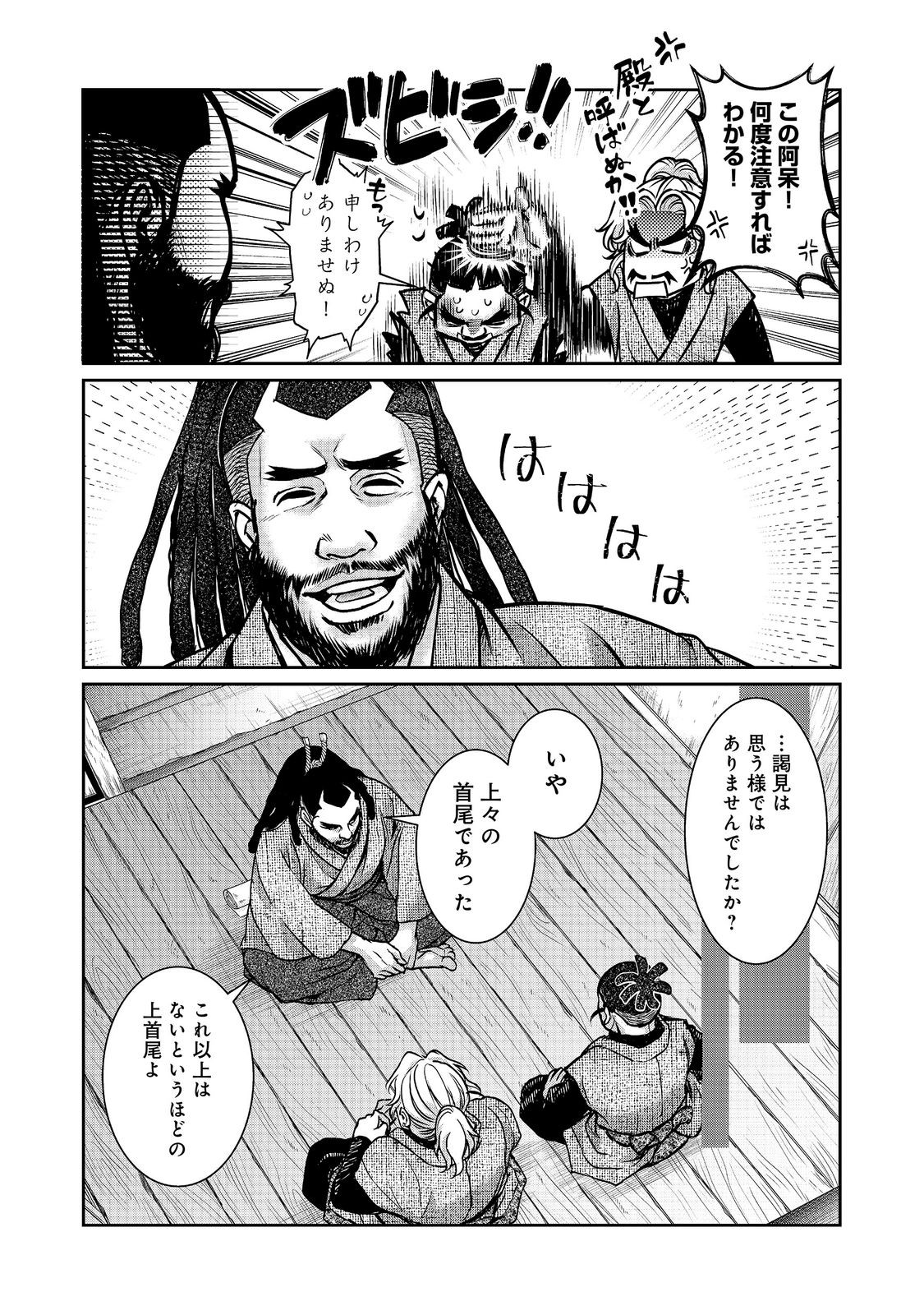 Afumi no Umi - Minamo ga Yureru Toki - Chapter 55 - Page 13