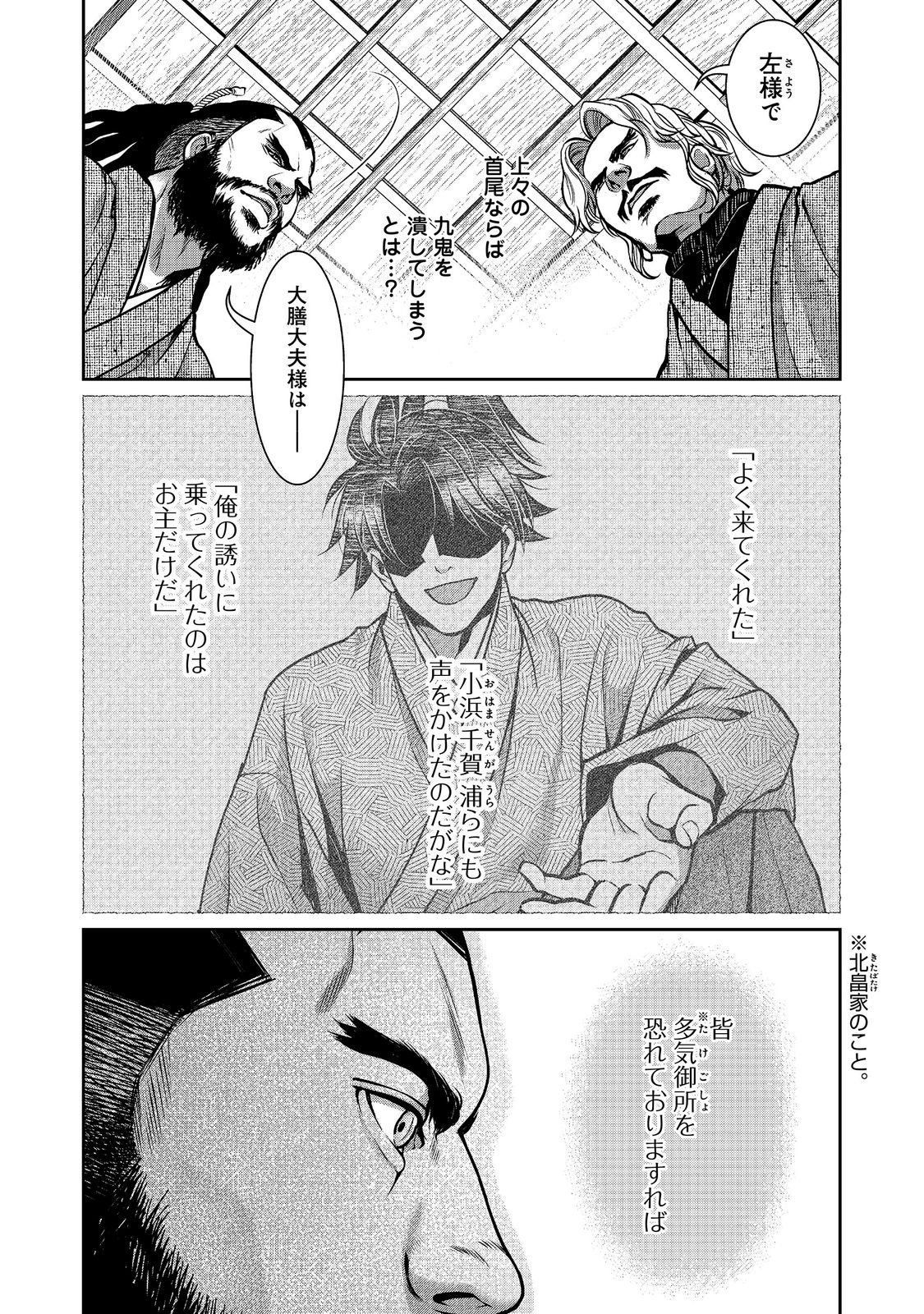 Afumi no Umi - Minamo ga Yureru Toki - Chapter 55 - Page 14