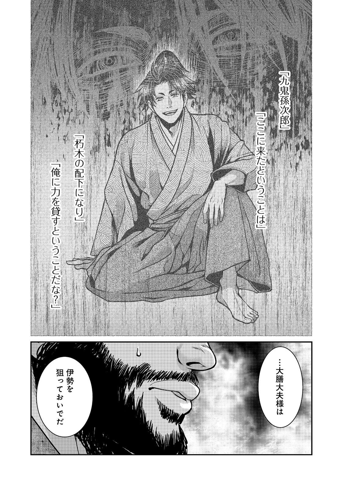 Afumi no Umi - Minamo ga Yureru Toki - Chapter 55 - Page 16