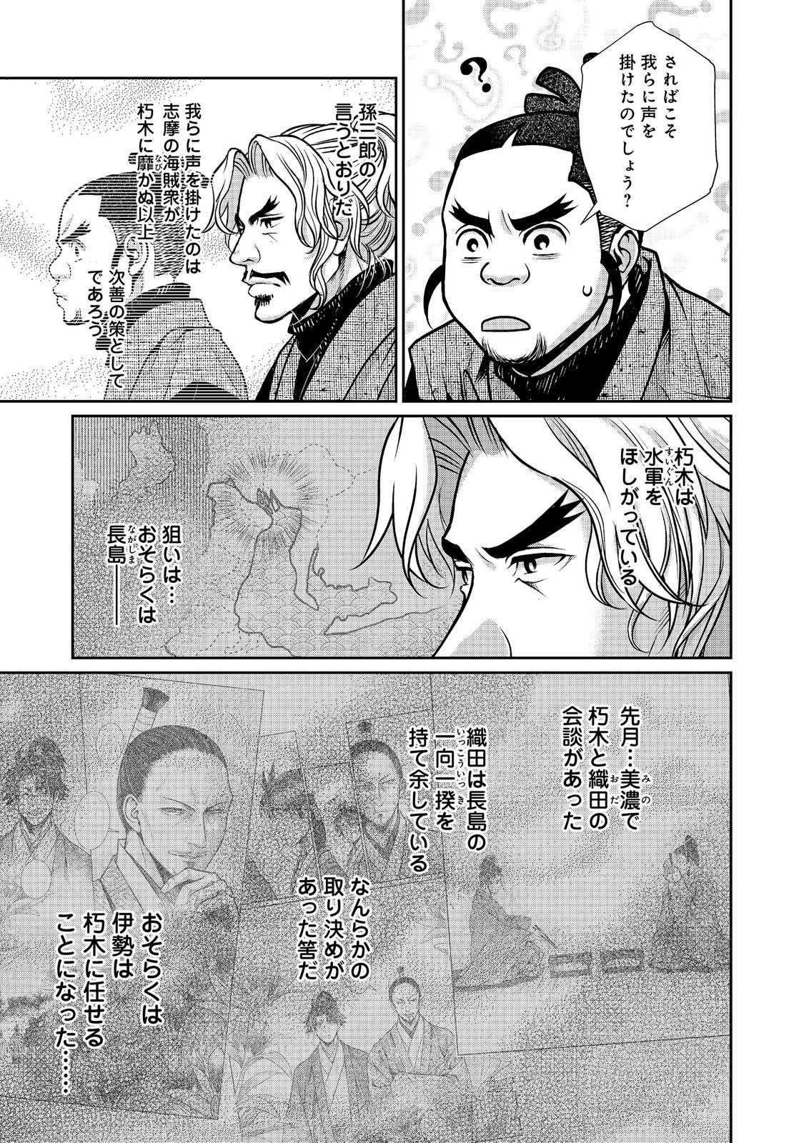 Afumi no Umi - Minamo ga Yureru Toki - Chapter 55 - Page 17