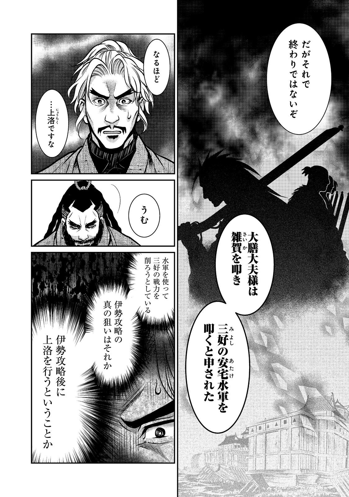 Afumi no Umi - Minamo ga Yureru Toki - Chapter 55 - Page 18