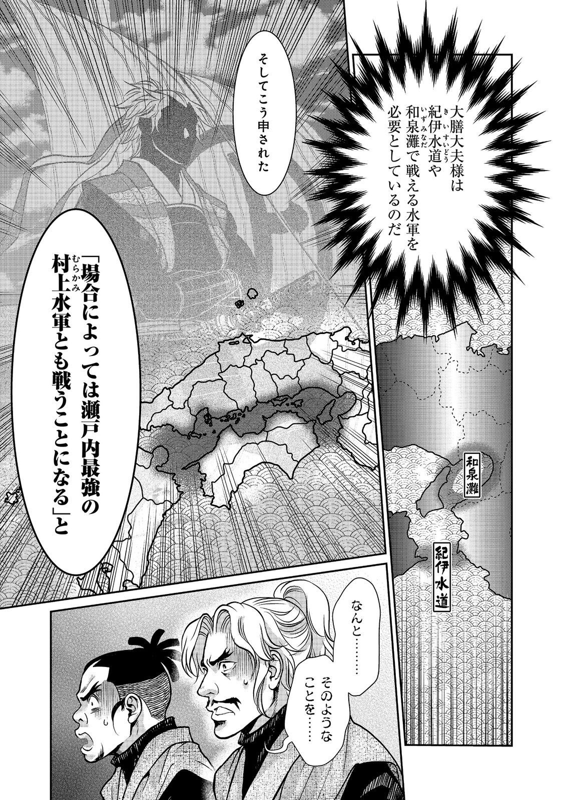Afumi no Umi - Minamo ga Yureru Toki - Chapter 55 - Page 19