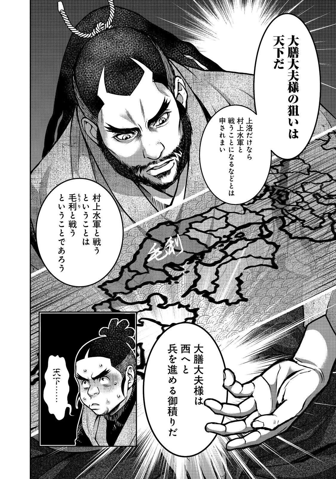 Afumi no Umi - Minamo ga Yureru Toki - Chapter 55 - Page 20