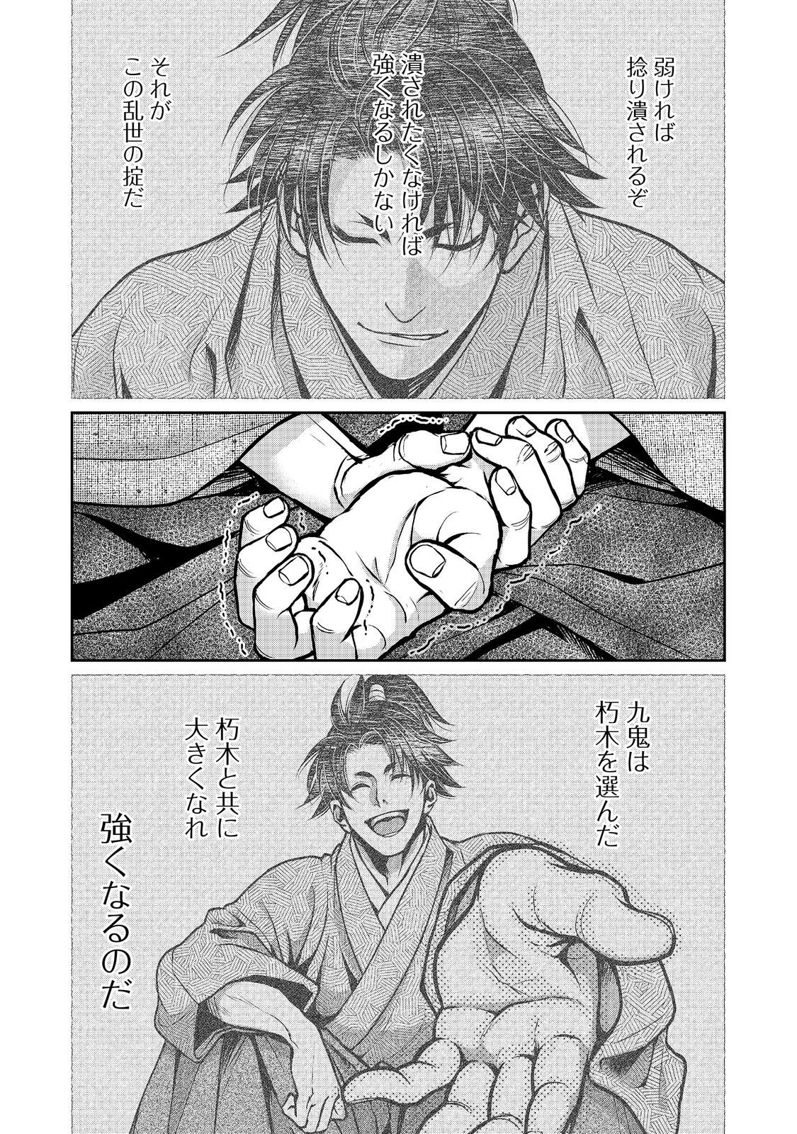 Afumi no Umi - Minamo ga Yureru Toki - Chapter 55 - Page 21