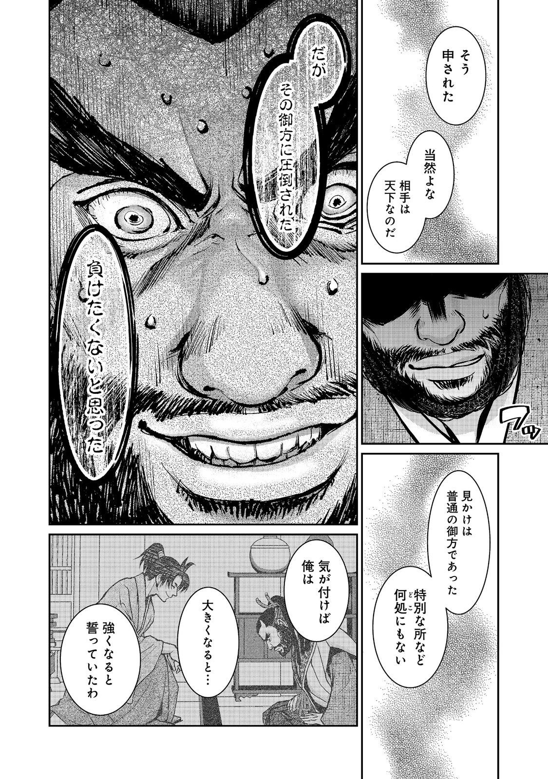 Afumi no Umi - Minamo ga Yureru Toki - Chapter 55 - Page 22