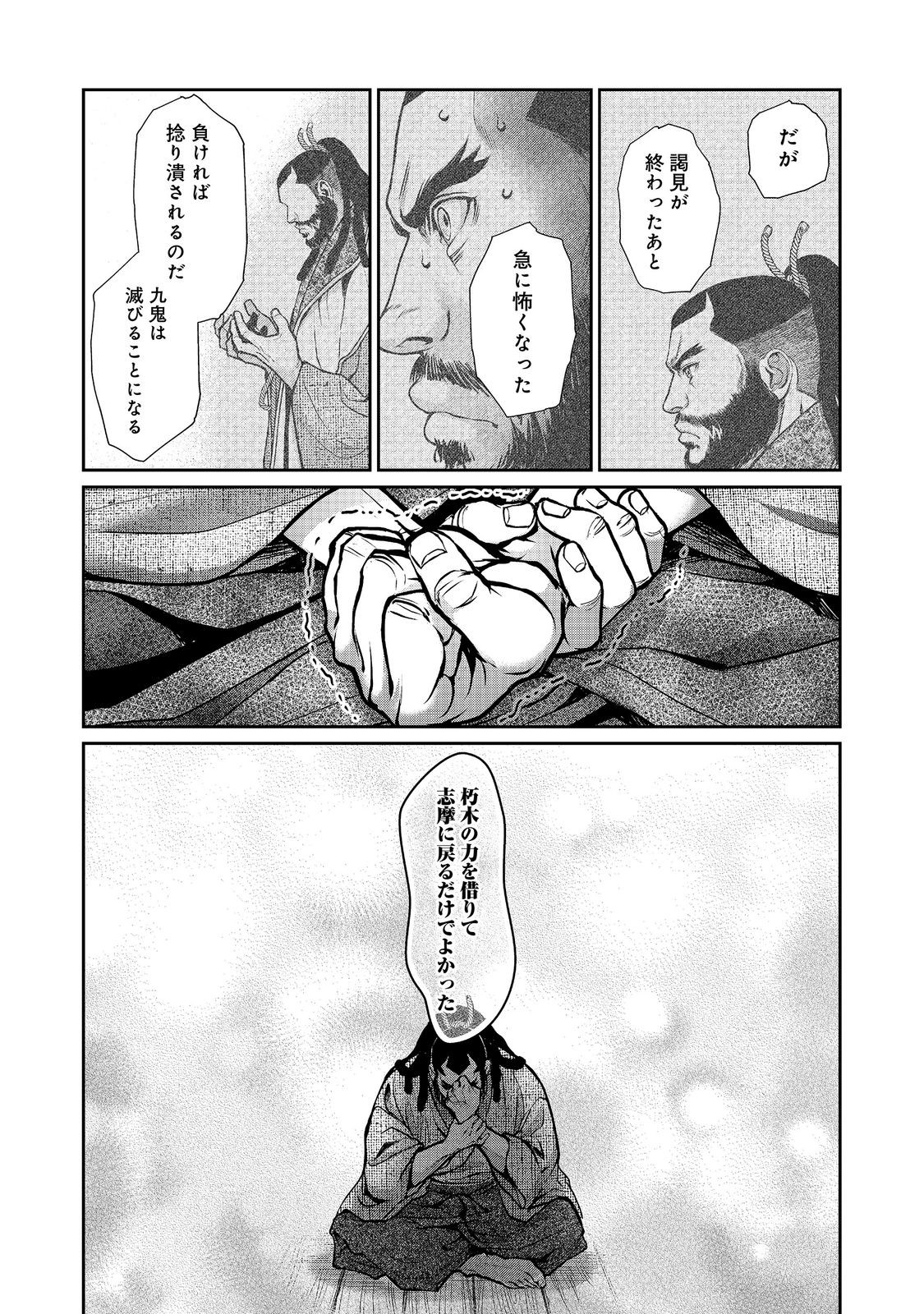 Afumi no Umi - Minamo ga Yureru Toki - Chapter 55 - Page 23