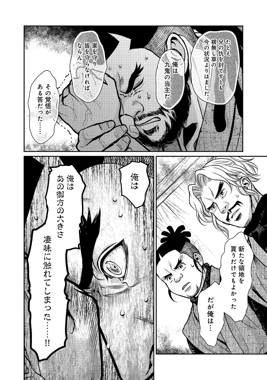 Afumi no Umi - Minamo ga Yureru Toki - Chapter 55 - Page 24
