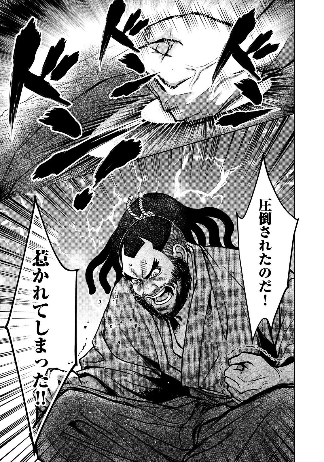 Afumi no Umi - Minamo ga Yureru Toki - Chapter 55 - Page 25