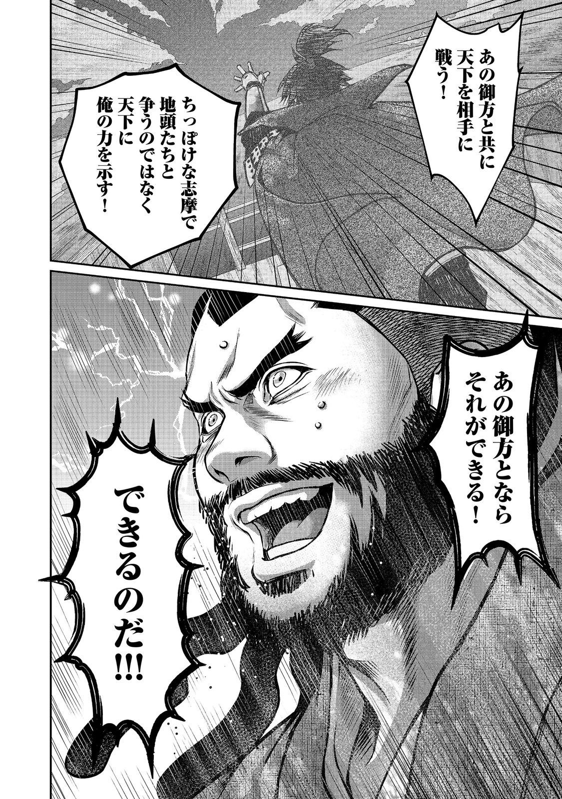 Afumi no Umi - Minamo ga Yureru Toki - Chapter 55 - Page 26