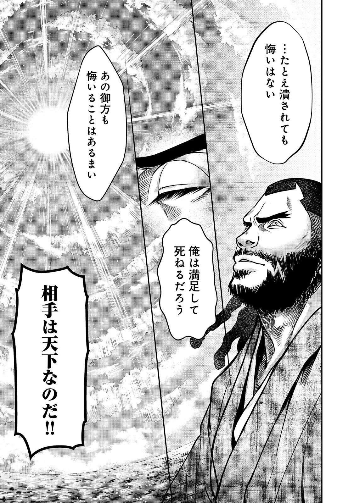 Afumi no Umi - Minamo ga Yureru Toki - Chapter 55 - Page 27