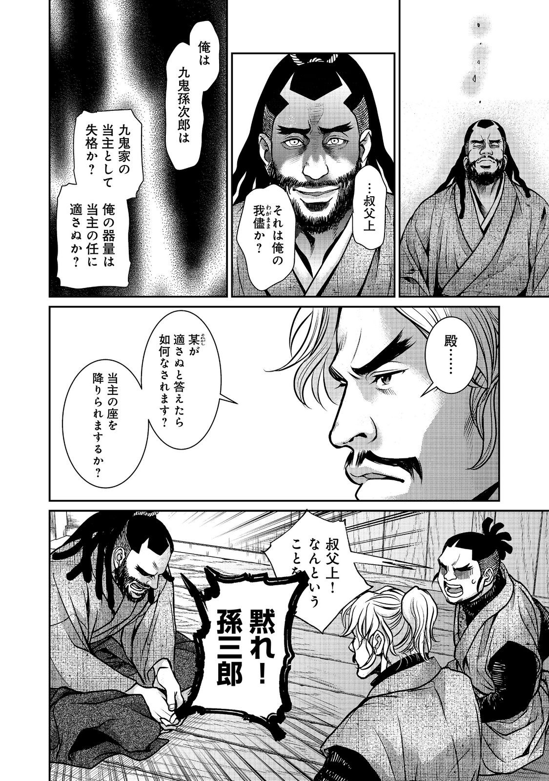 Afumi no Umi - Minamo ga Yureru Toki - Chapter 55 - Page 28