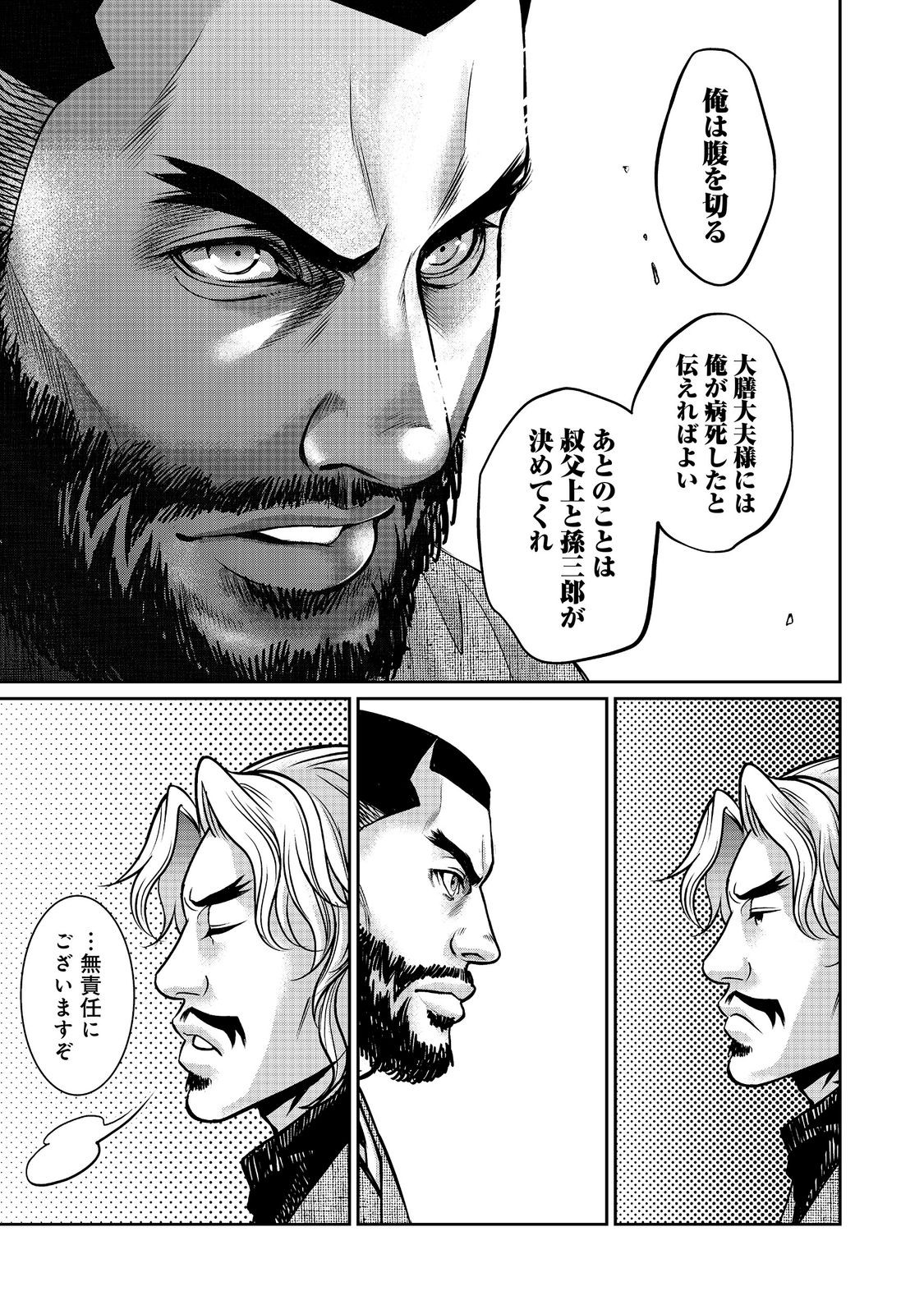 Afumi no Umi - Minamo ga Yureru Toki - Chapter 55 - Page 29