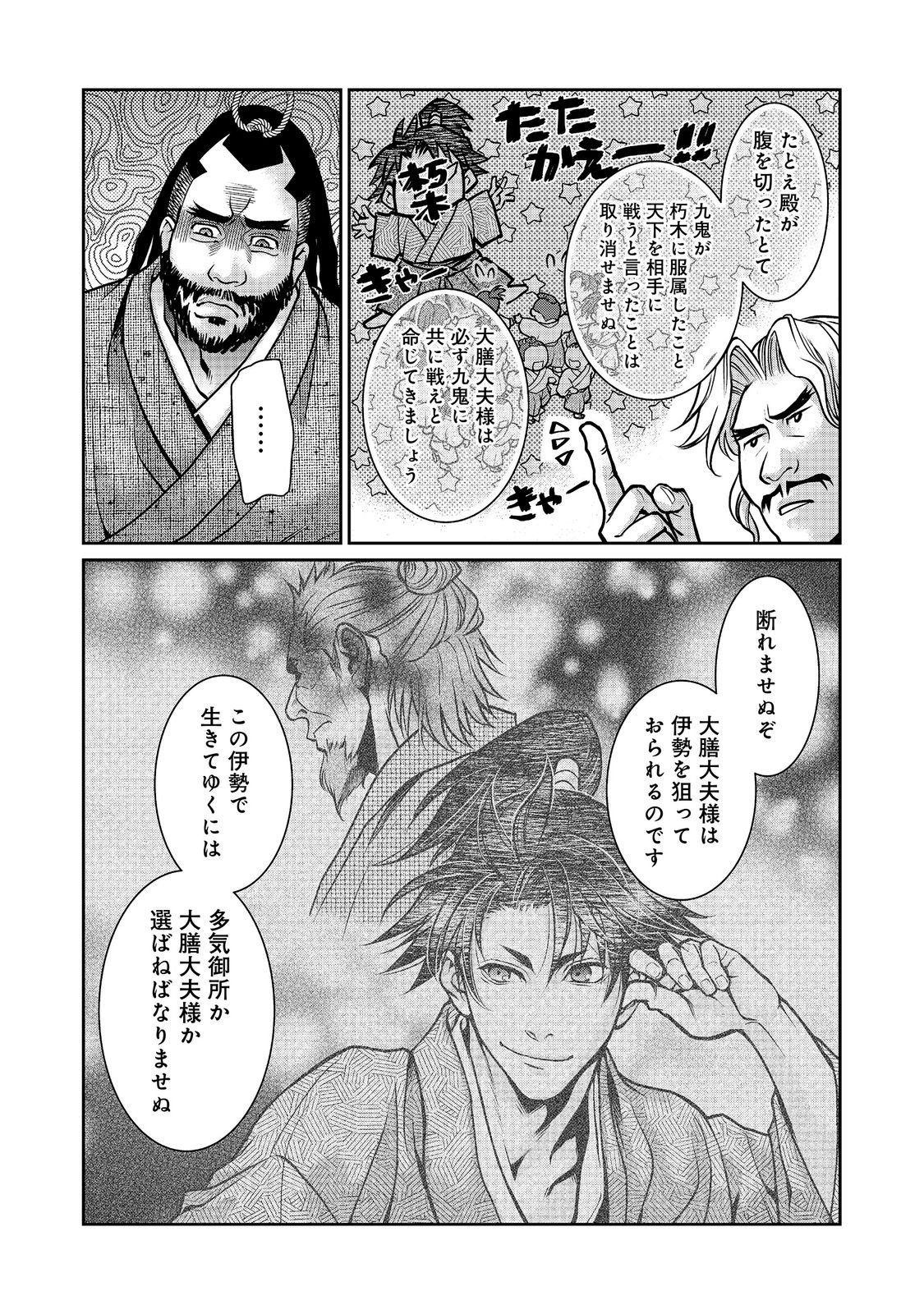 Afumi no Umi - Minamo ga Yureru Toki - Chapter 55 - Page 30