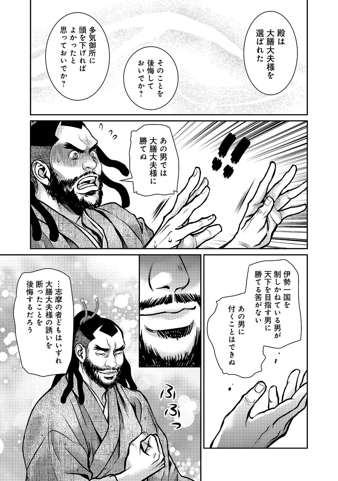Afumi no Umi - Minamo ga Yureru Toki - Chapter 55 - Page 31