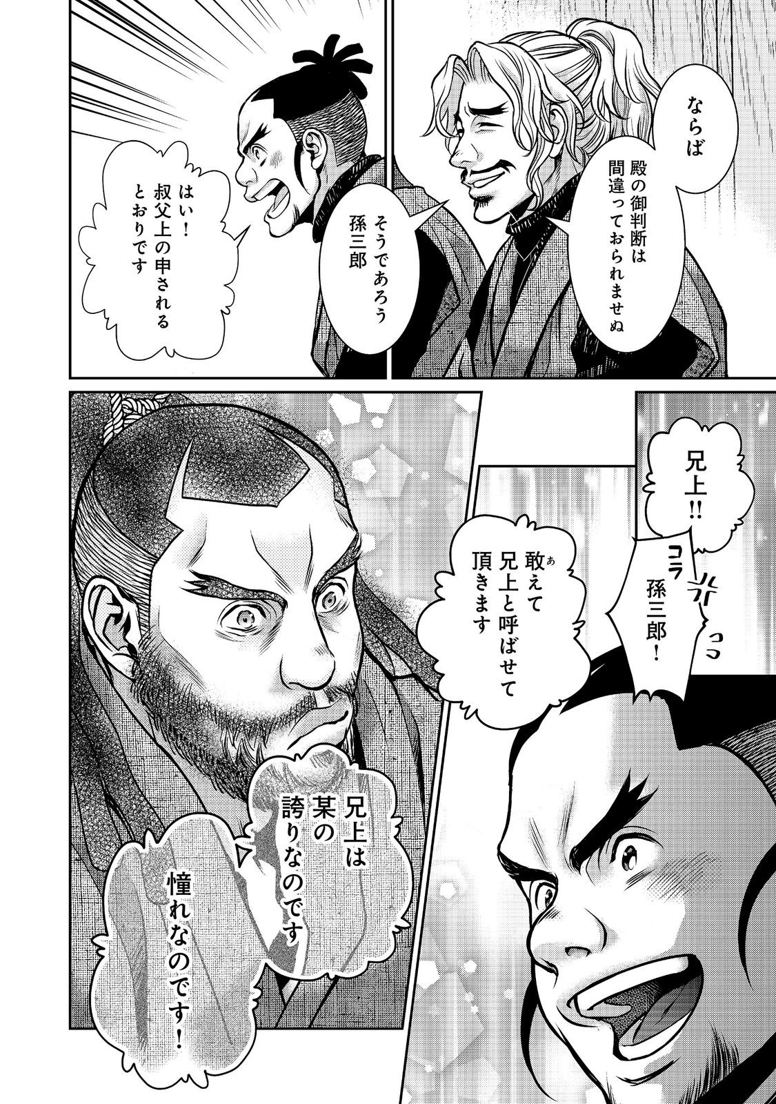 Afumi no Umi - Minamo ga Yureru Toki - Chapter 55 - Page 32