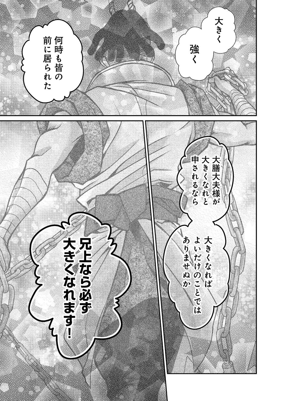 Afumi no Umi - Minamo ga Yureru Toki - Chapter 55 - Page 33