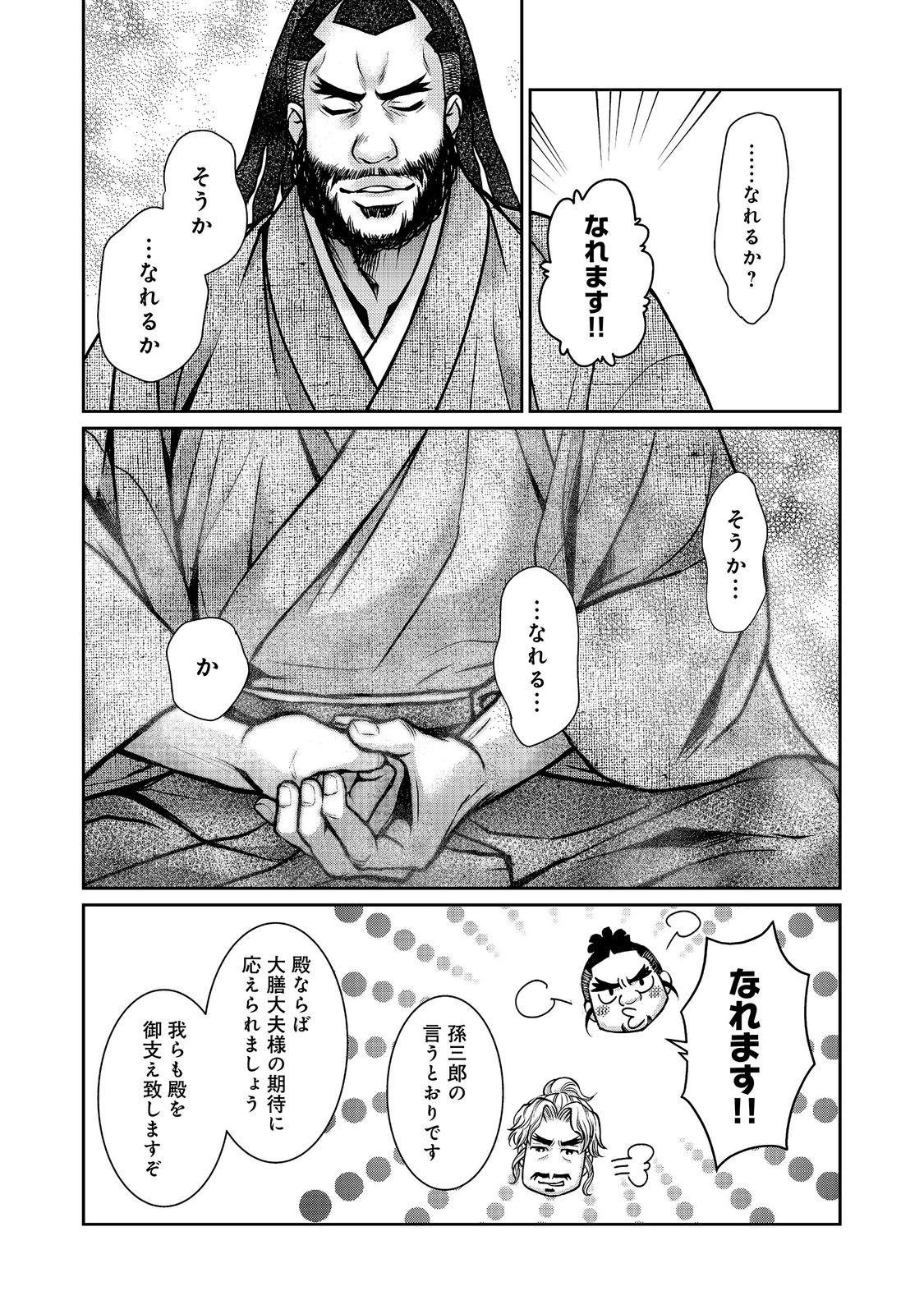 Afumi no Umi - Minamo ga Yureru Toki - Chapter 55 - Page 34
