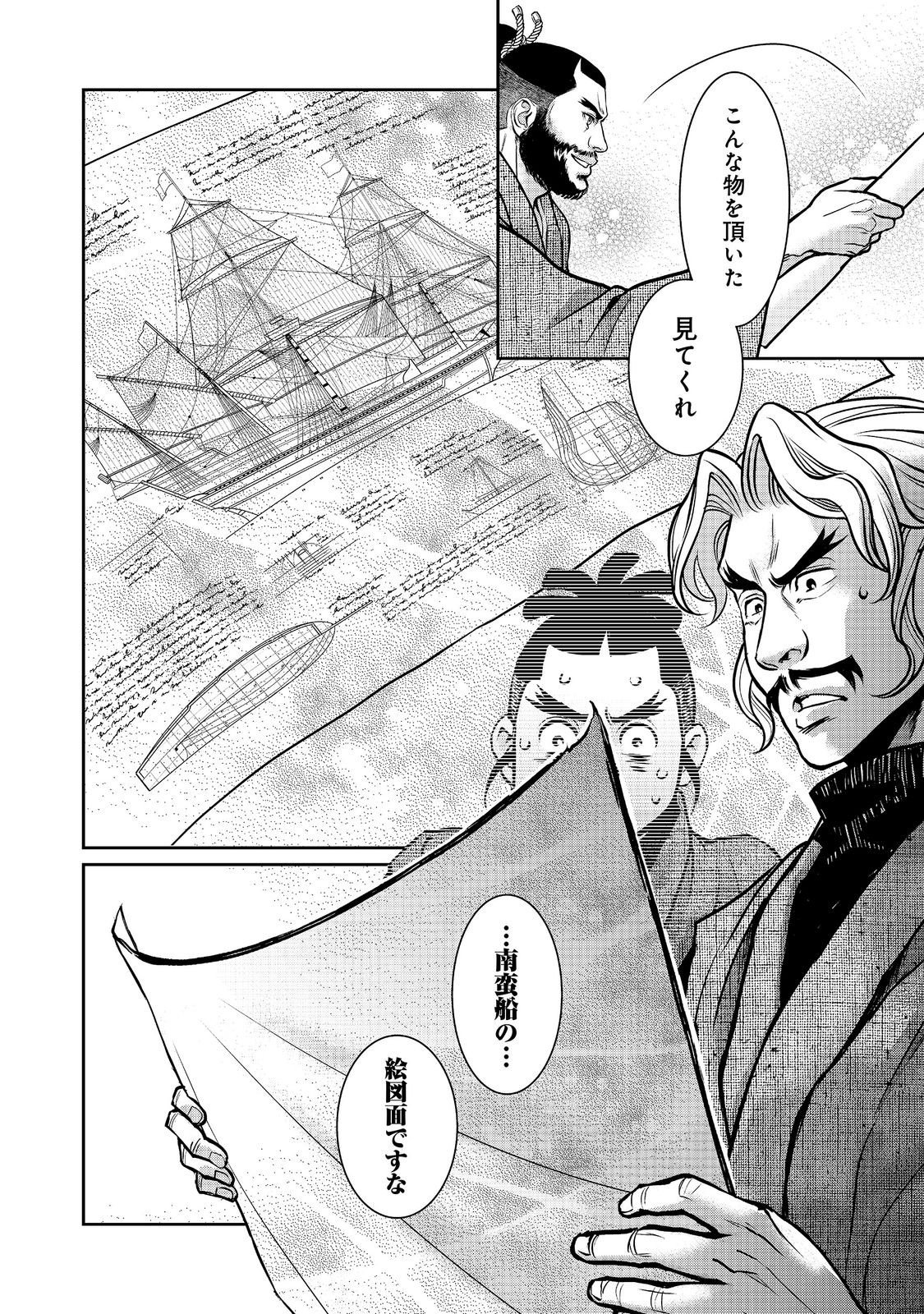 Afumi no Umi - Minamo ga Yureru Toki - Chapter 55 - Page 36