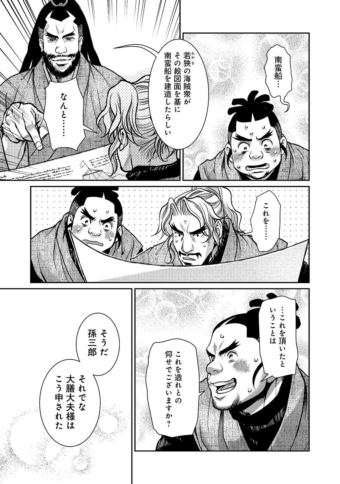 Afumi no Umi - Minamo ga Yureru Toki - Chapter 55 - Page 37