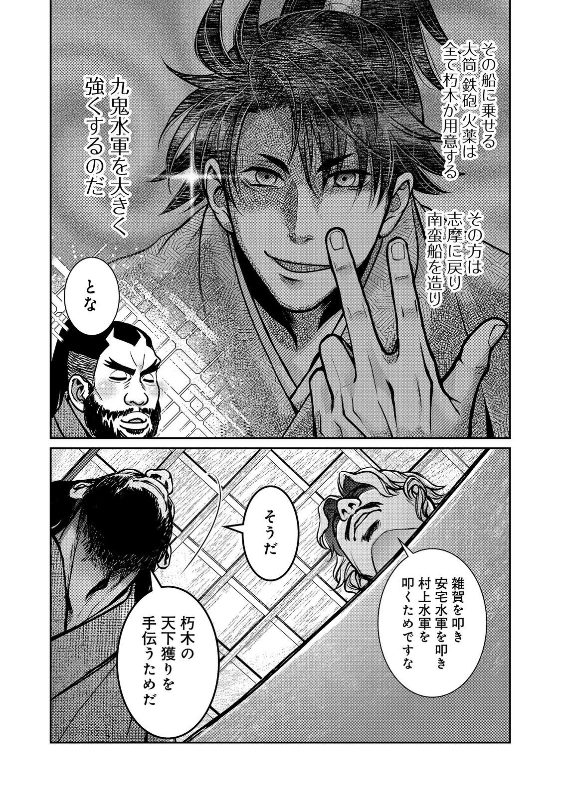 Afumi no Umi - Minamo ga Yureru Toki - Chapter 55 - Page 38