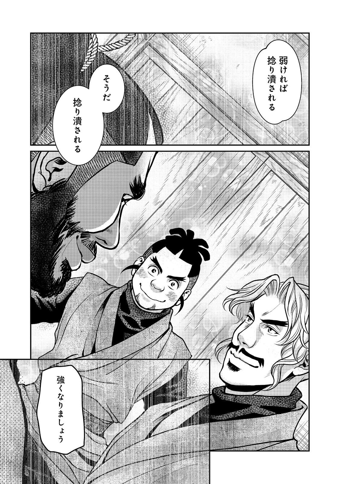 Afumi no Umi - Minamo ga Yureru Toki - Chapter 55 - Page 39