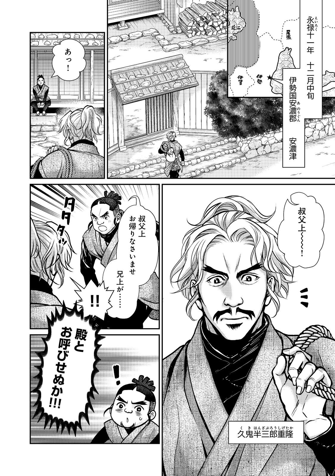 Afumi no Umi - Minamo ga Yureru Toki - Chapter 55 - Page 4