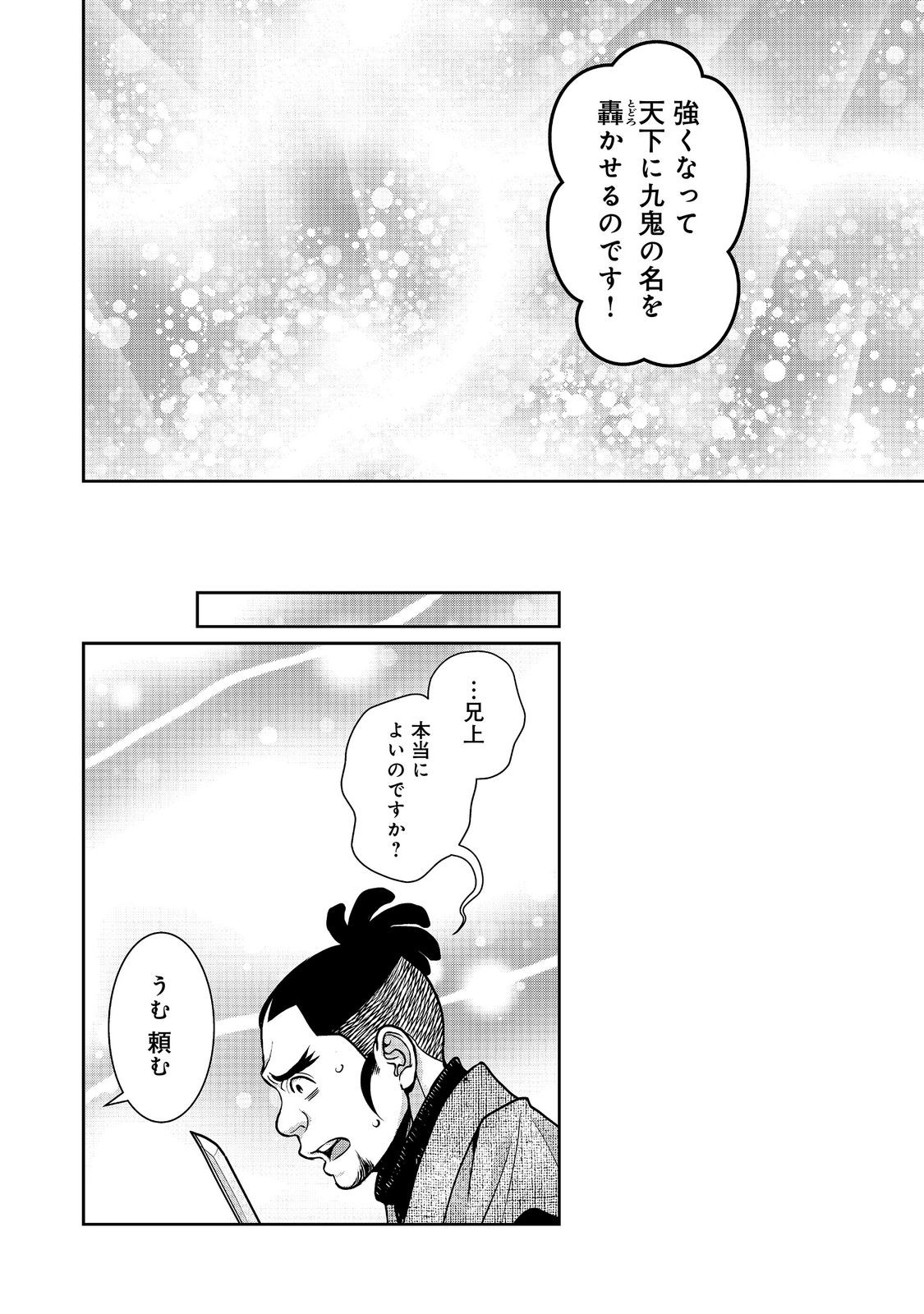 Afumi no Umi - Minamo ga Yureru Toki - Chapter 55 - Page 40