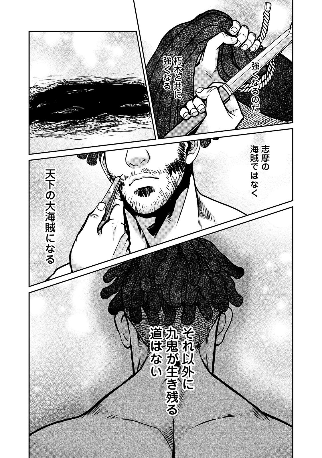 Afumi no Umi - Minamo ga Yureru Toki - Chapter 55 - Page 41