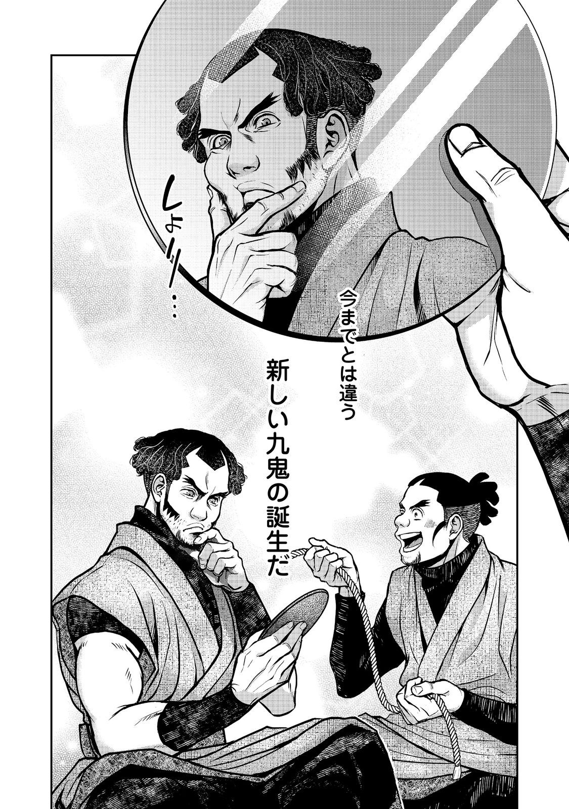 Afumi no Umi - Minamo ga Yureru Toki - Chapter 55 - Page 42